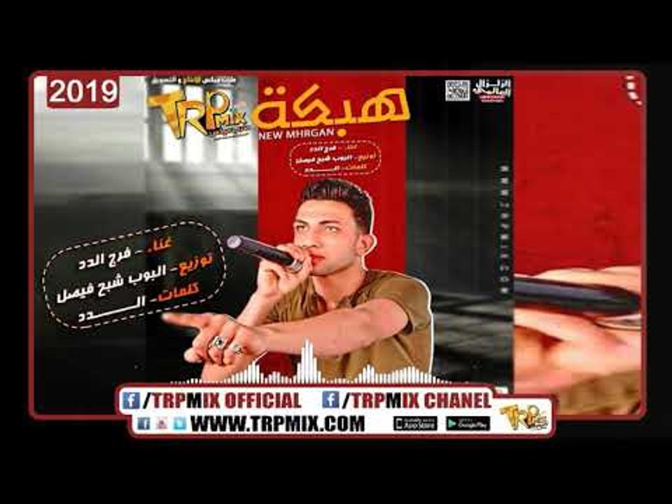 مهرجان همبكه فرج الدد - المهرجان اللى هيكسر 201...