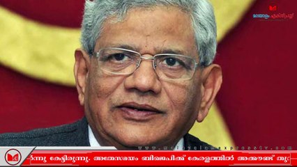 Election | സിപിഎം ദേശീയ നേതാക്കൾ കേരളത്തിൽ മത്സരിക്കില്ലെന്ന് സീതാറാം യെച്ചൂരി.