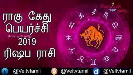 Rishaba Rasi Rahu Ketu Peyarchi 2019 | Rahu Ketu Peyarchi | Rishaba  Rasi | Veltvtamil