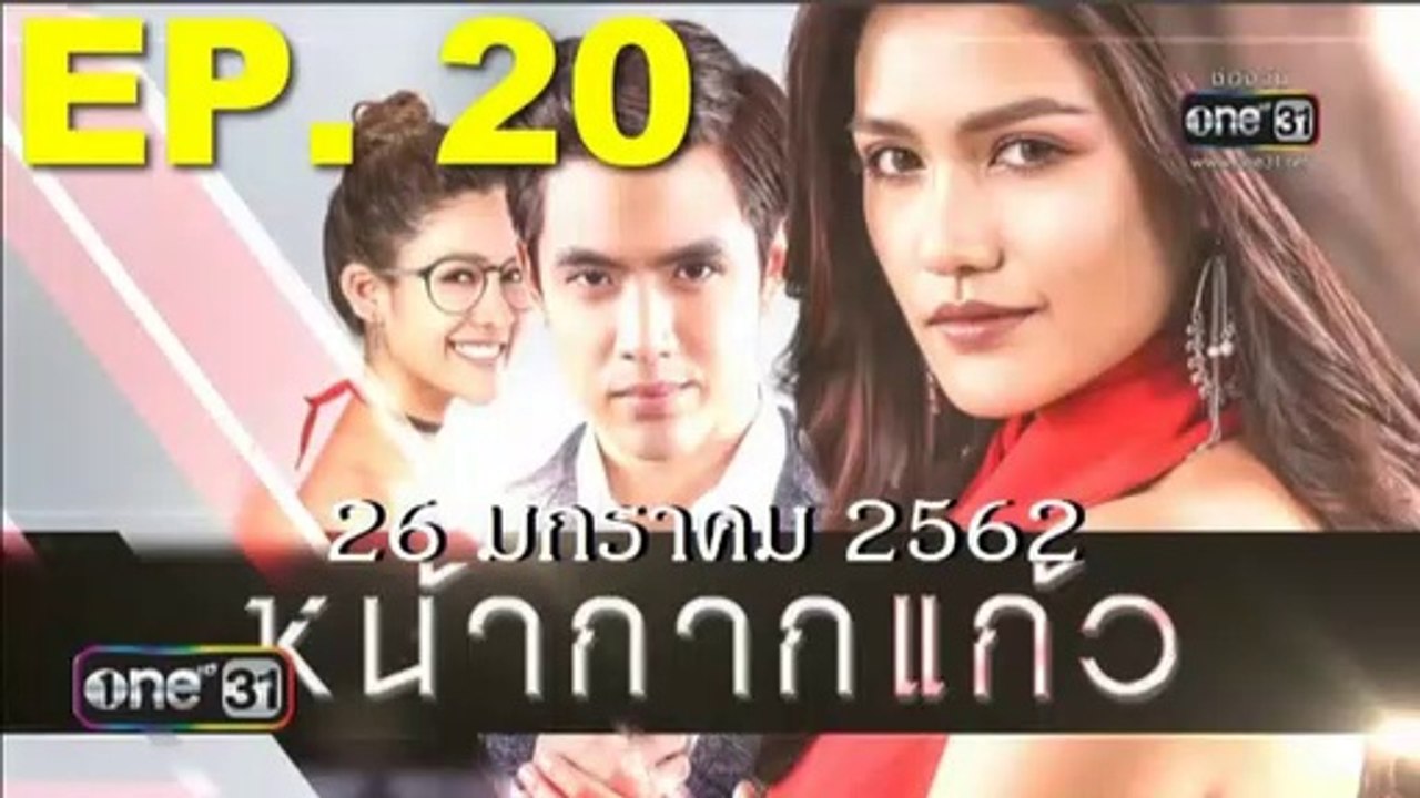 หน้ากากแก้ว ep.20 ตอนที่ 20 วันที่ 26 มกราคม 2562 | 26-1-62