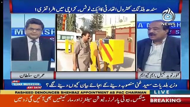 Aaj Rana Mubashir Kay Saath – 26th January 2019