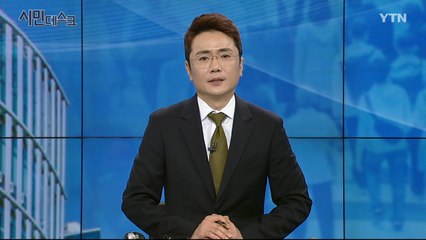 1월 27일 YTN 시민데스크   / YTN