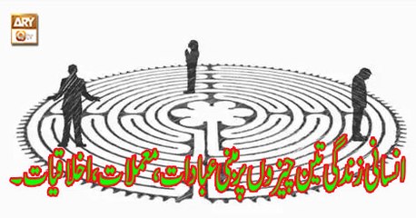 Seerat Un Nabi (S.A.W.W) - 26th January 2019 - ARY Qtv