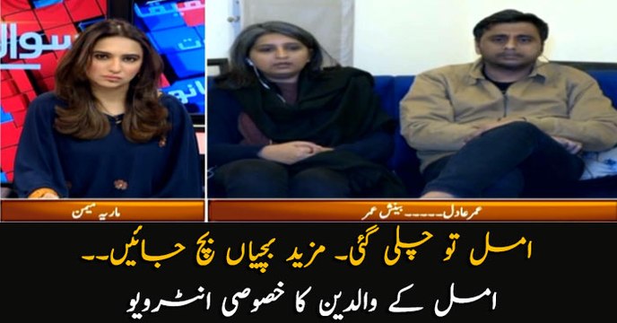 Amal Umar bill to save children in future: Parents of Amal