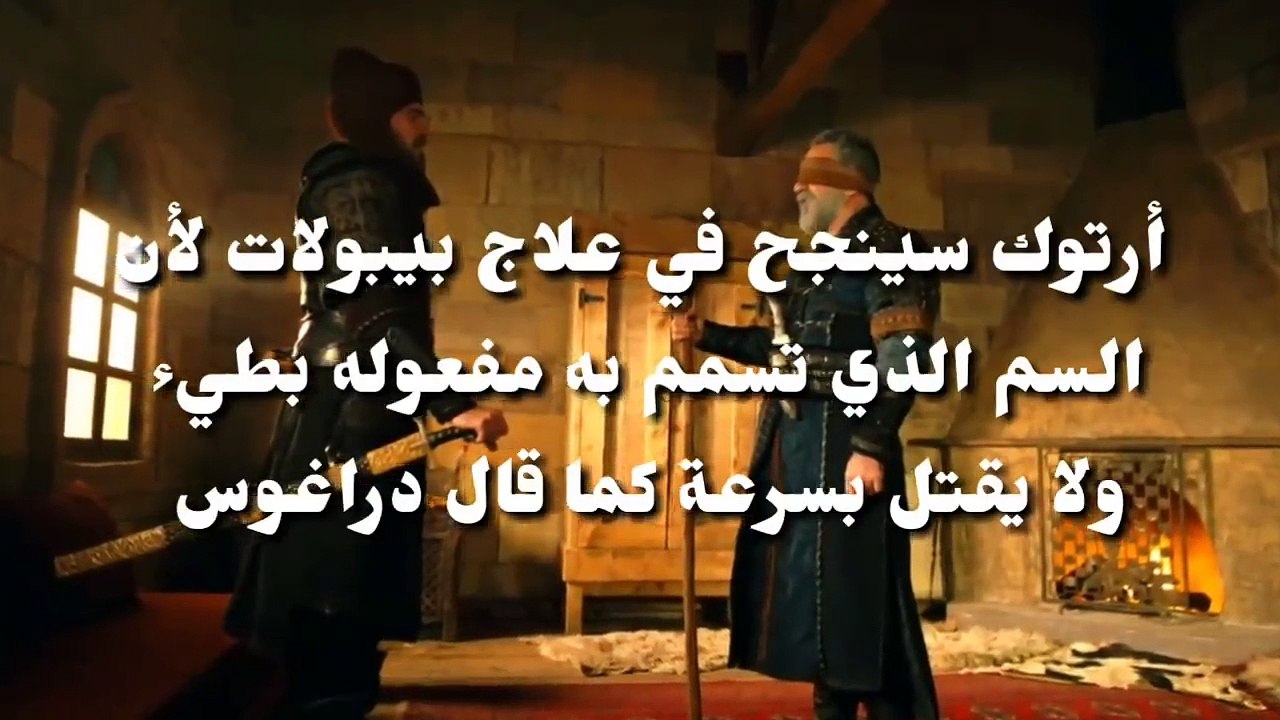 سبب خروج أرطغرل ليلا!! مصير عبد الرحمن وبيبولات...