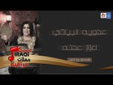 عدوية البياتي - اعزاز عدنه || حفلات ليالي بغداد || أغاني عراقية 2019