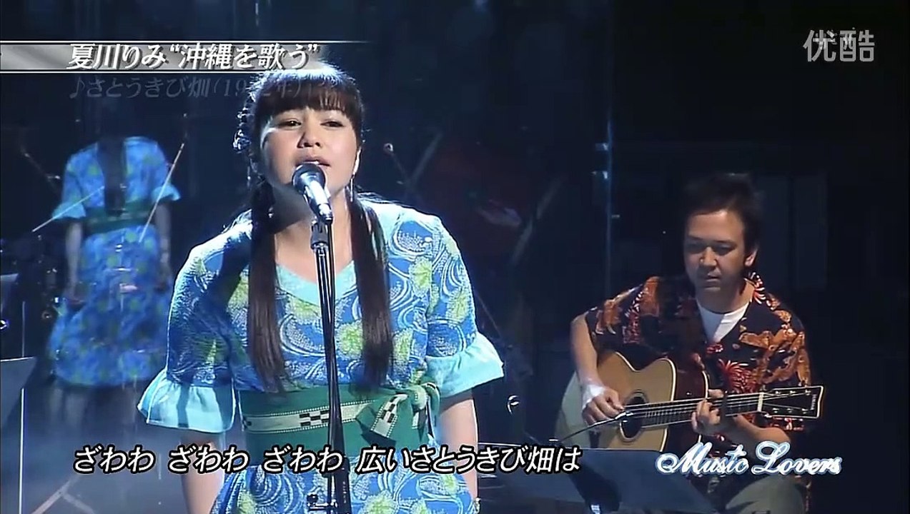 Rimi Natsukawa - さとうきび畑 -