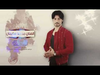 موال جذابين - محمد سليمان