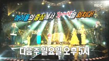 [HOT] Preview King of masked singer Ep. 189 복면가왕 20190203