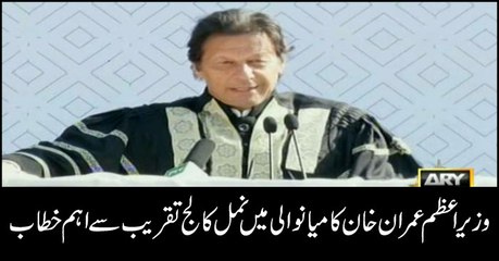 PM Imran Khan addresses ceremoney in Mianwali