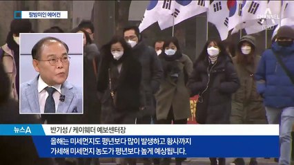 한겨울 막 오른 에어컨 대전…너도나도 미세먼지 때문에