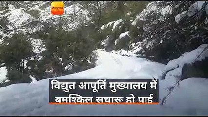 बर्फबारी के कारण पांच दिन बाद भी नहीं खुल सका थल-मुनस्यारी मार्ग