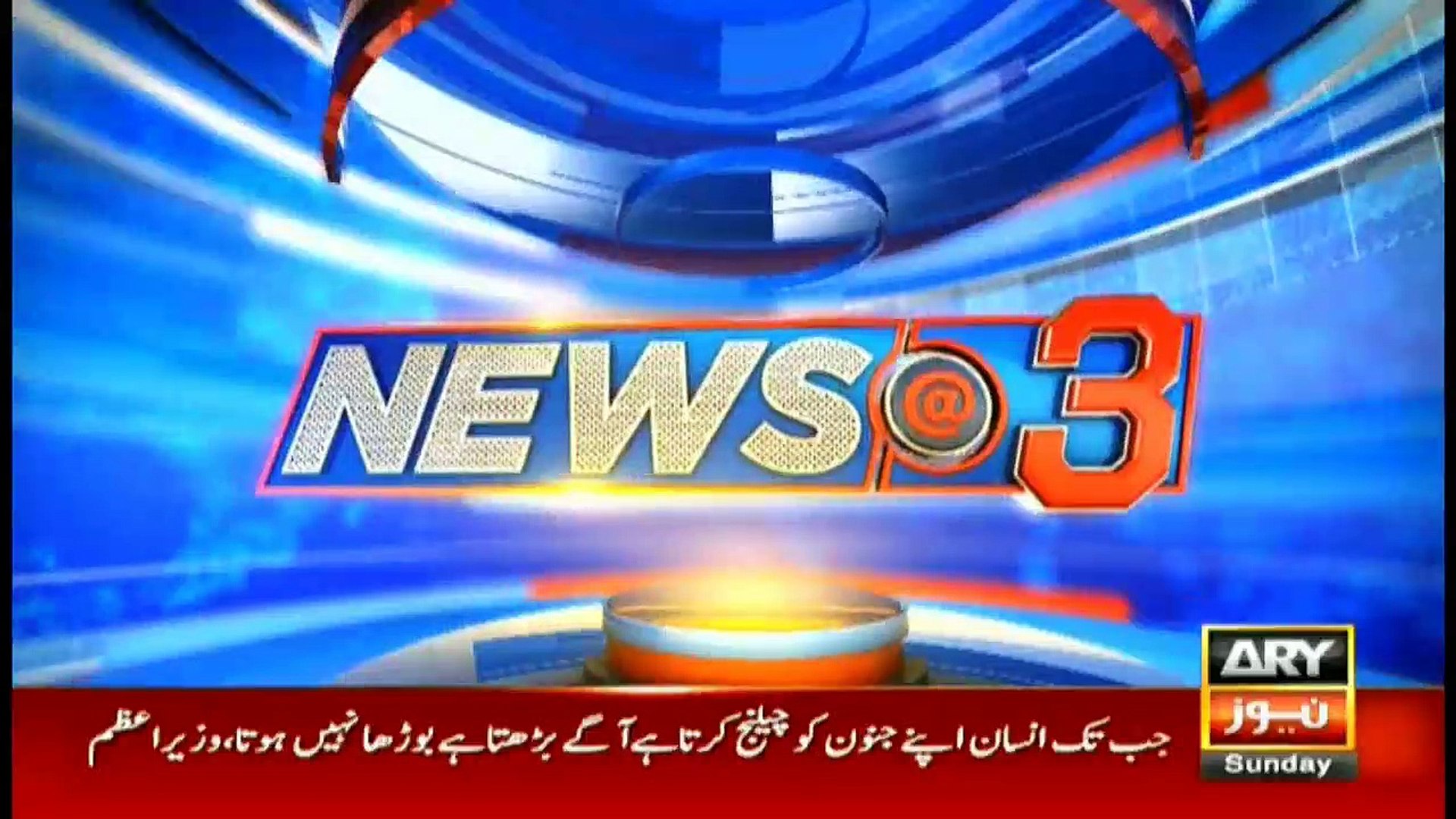 News @ 3 | ARY News | 27 January 2019