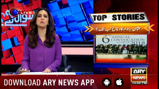 Sawal Yeh Hai | Maria Memon | ARYNews | 27 January 2019