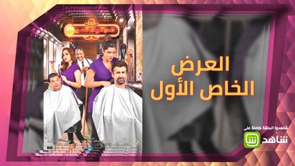 Trending في العرض الخاص لفيلم نادي الرجال السري