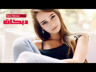 دبكات 2017 بطلنا شغل التكرير