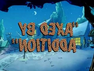 Goof Troop Season 1 Episode 3 Axed By Addition