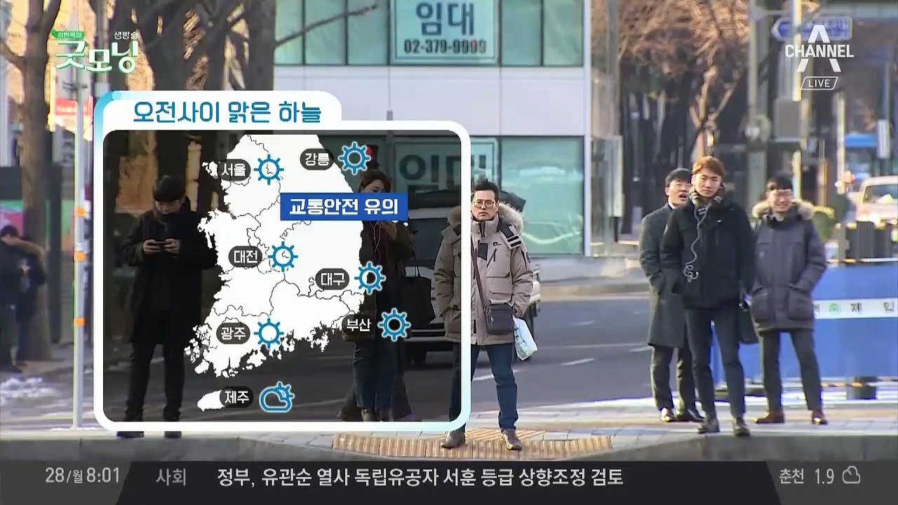 온화한 날씨, 미세먼지 주의