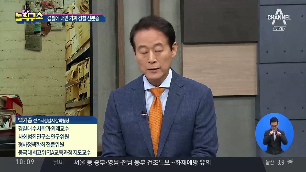 “나도 경찰특공대” 가짜 신분증으로 경찰 행세