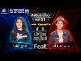 คำตอบสุดท้าย - เนย ฐาปนี Feat.เต๋า Airbone | นักร้องสองไมค์