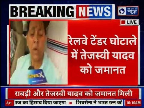 IRCTC Scam: रेलवे टेंडर घोटाले में राबड़ी यादव और तेजस्वी यादव को जमानत मिली