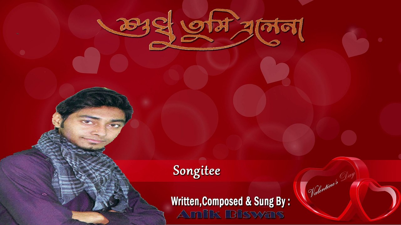 Songitee ¦¦ Sudhu Tumi Elena ¦¦ Anik Biswas ¦¦ Nonstop Binodon