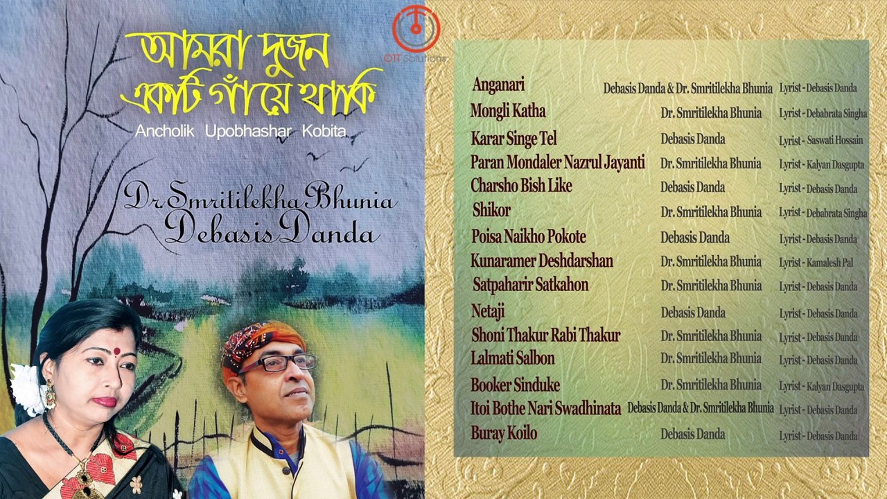 Amra Dujon Ekti Ganye Thaki ¦ Debasis Danda, Dr. Smritilekha Bhunia ¦ Nonstop Binodon