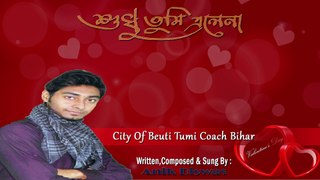 City Of Beuti Tumi Coach Bihar ¦¦ Sudhu Tumi Elena ¦¦ Anik Biswas ¦¦ Nonstop Binodon