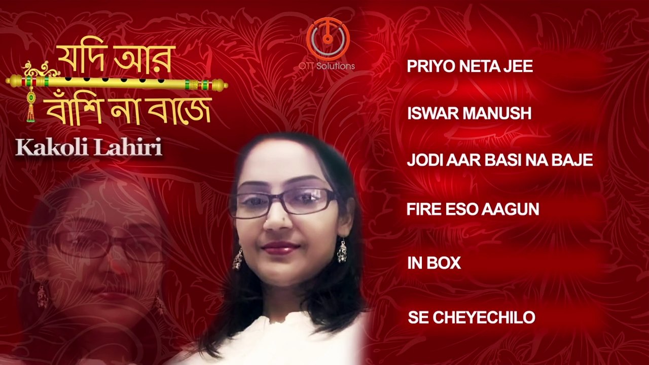 Jodi Ar Bashi Na Baje ¦ Kakoli Lahiri ¦ Audio Juke Box