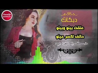 دبكات_2019/علقت بينو وبينو/حبي دبي علهادي جديدك