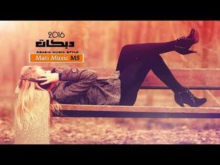 دبكات  سورية الرقة