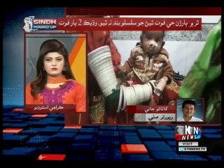 Sindh Round Up- 5 PM- 27th January 2019