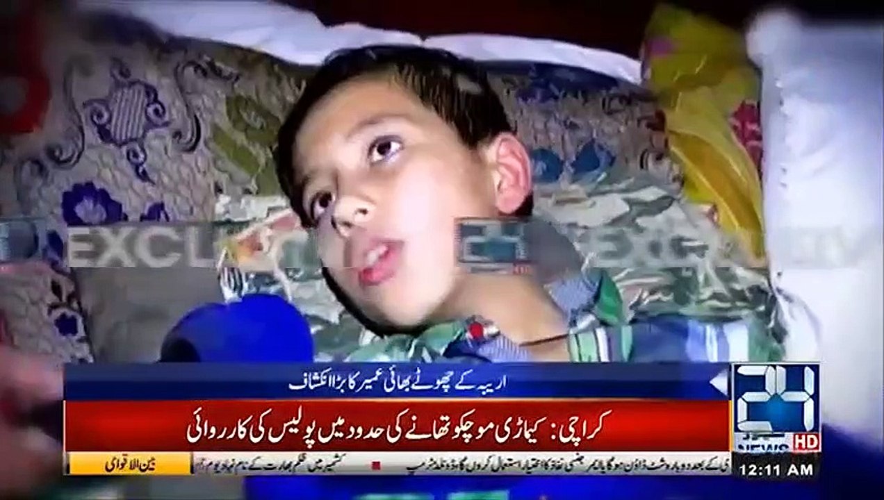 Sahiwal incident areeba