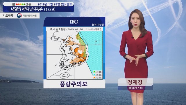 [내일의 바다낚시지수] 1월29일 동해 중부, 남부 먼바다 풍랑주의보 동해 강풍주의보 발효 / YTN