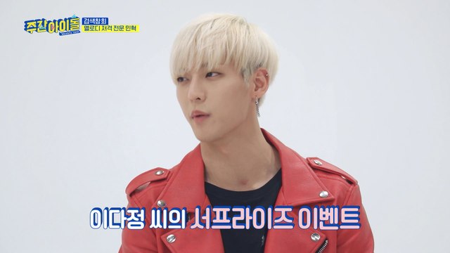 [Weekly Idol EP.391] MINHYUK is always thinking about her fansㅠㅠ