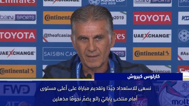 كأس آسيا 2019: الدور نصف النهائي: إيران × اليابان .. بالكلمات