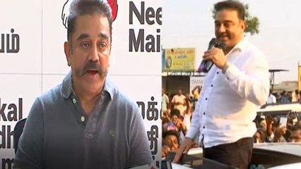 லோக்சபா தேர்தலில் கமல் போட்டியிடுவாரா, மாட்டாரா?- வீடியோ