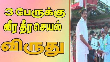 3 பேருக்கு வீர தீர செயல் விருது