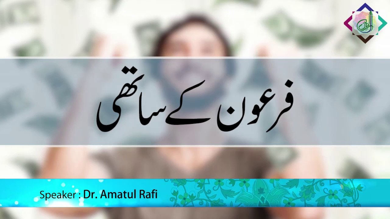 Firon ke Sathi