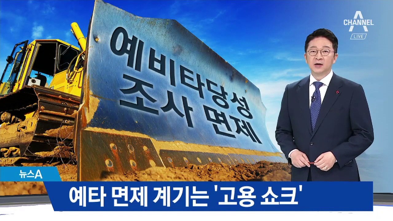예타 면제 계기…지난해 7월 ‘고용 쇼크’에서 시작