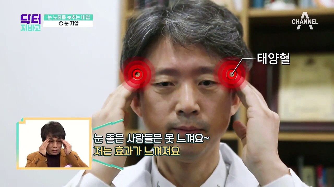 노안을 방지하는 생활 속 꿀 TIP♥ 눈을 맑게 하는 지압법 大공개