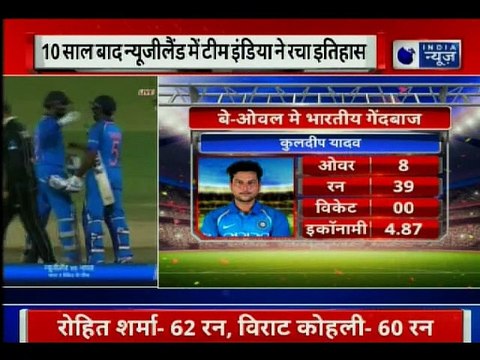 India Vs New Zealand 3rd ODI: भारत ने तीसरा वनडे जीता, न्यूजीलैंड में 10 साल बाद सीरीज अपने नाम की