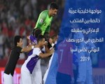 كأس آسيا 2019: الدور نصف النهائي : الإمارات × قطر