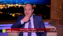عمرو أديب رداً على متصل: أمي مكنتش بتفتح الباب لما أرجع متأخر