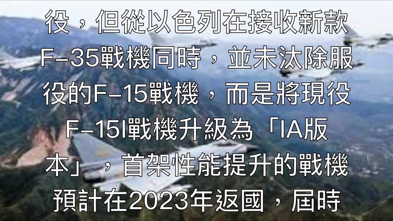 台灣租借F-15、F-18戰機可行性進行分析，2020年以後幻象戰機進行性能提升。