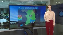 [날씨] 밤사이 미세먼지 해소, 찬바람 불며 기온 뚝 / YTN