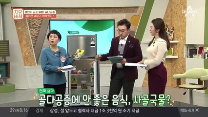 골다공증을 유발하는 냉장고 속 음식!