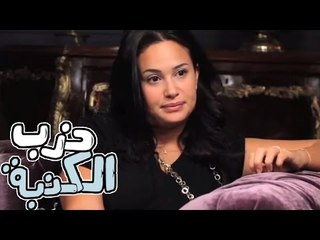 هند صبري مع حزب الكنبة - جزء 2