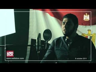 رسالة من أحمد سعيد لـويلزبوكس - الشارع يغني