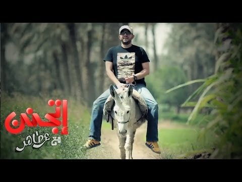 ليالي أضواء القرية - اتجنن مع عمر طاهر